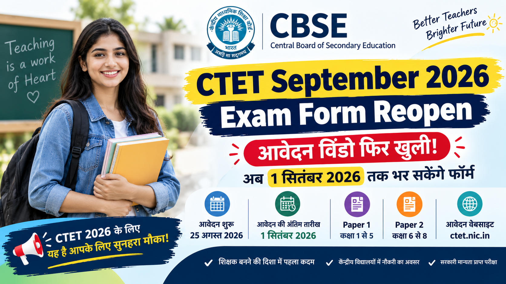 CTET September 2026 Exam Form Reopen fir se open