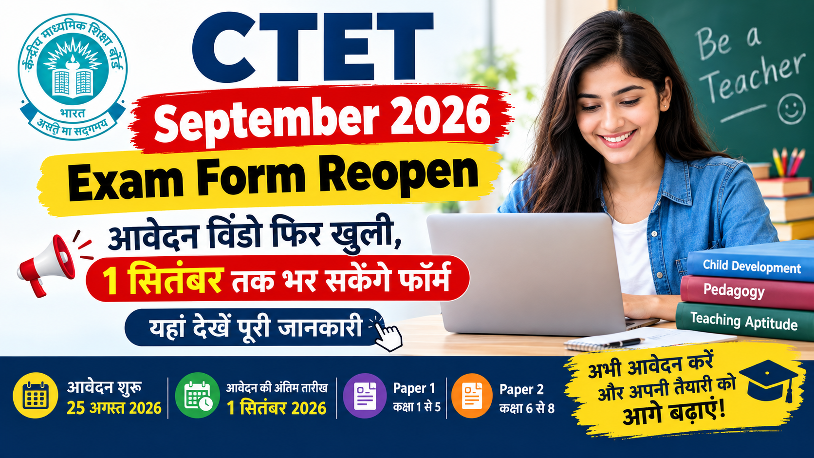 CTET September 2026 Exam Form Reopen