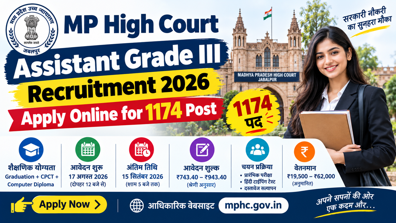 MP High Court Assistant Grade III Recruitment 2026